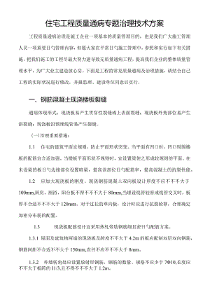 解决质量通病问题的技术方案.docx