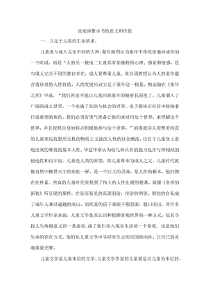 论阅读整本书的意义和价值.docx