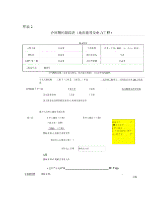 表单-合同履约跟踪表（建设工程）.docx