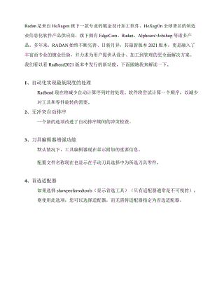 离线折弯编程软件RADAN_Radbend2021新功能预览.docx