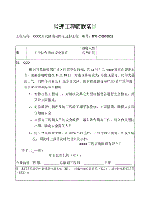 监理工程师联系单.docx
