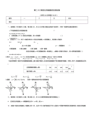 第二十六章反比例函数综合测试卷.docx