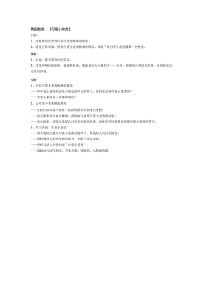 舞蹈教案：《可爱小老虎》.docx