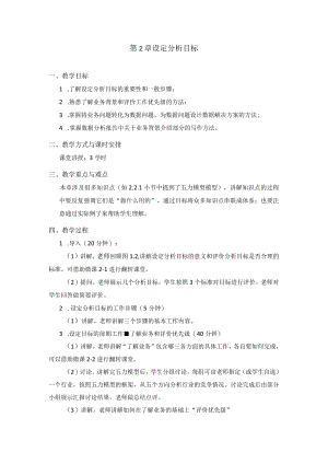 第2章设定分析目标.docx