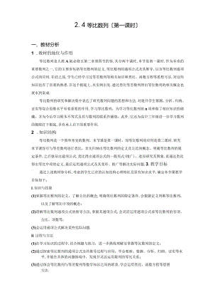 等比数列说课稿-.docx