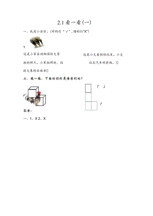 看一看（一）.docx