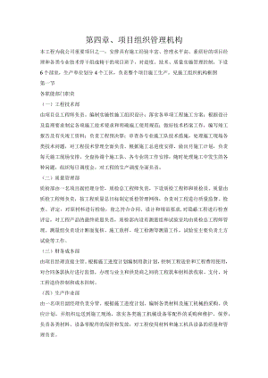 第四章、投标施工组织设计分项—项目组织管理机构.docx