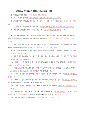 统编版《师说》理解性默写及答案.docx