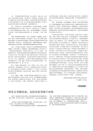 筛查2型糖尿病：危险因素预测不理想.docx
