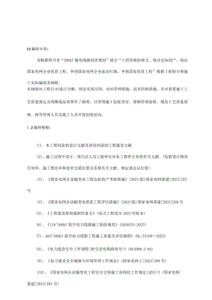 线路工程施工优化规范.docx