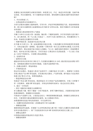 短视频生活服务直播节奏如何把控？.docx