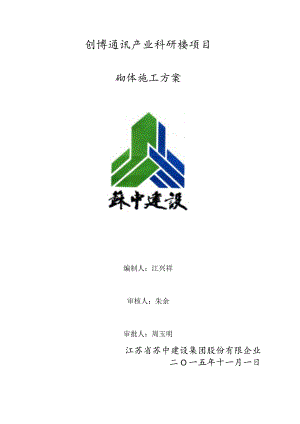 砌筑工程实施方案.docx