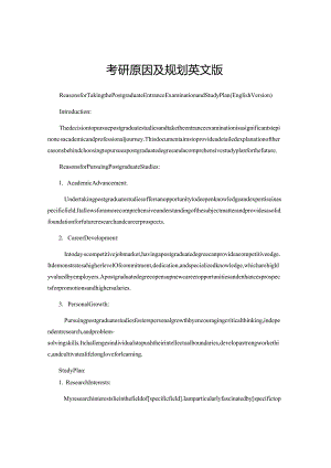 考研原因及规划英文版.docx