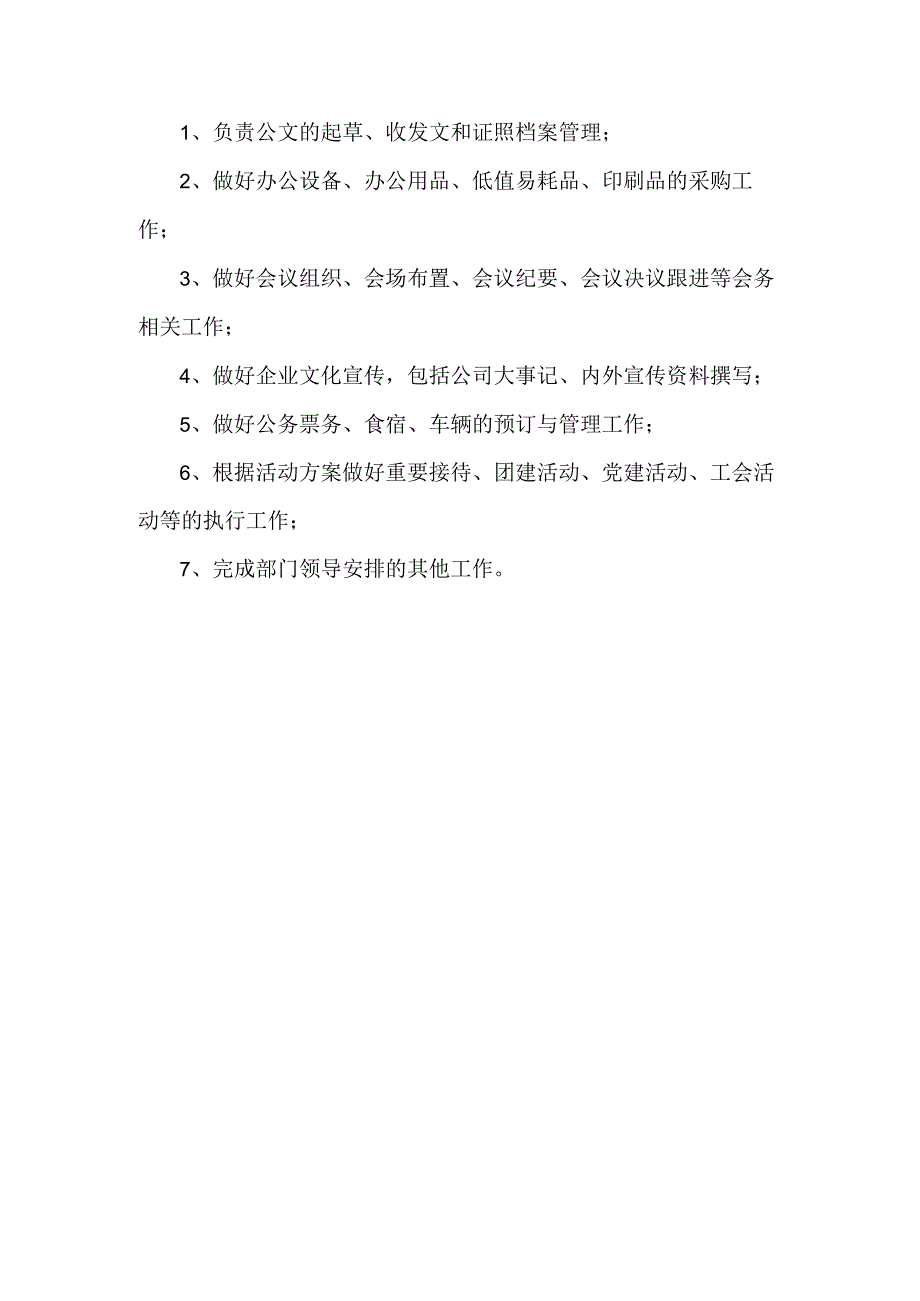 行政专员岗位职责.docx_第1页