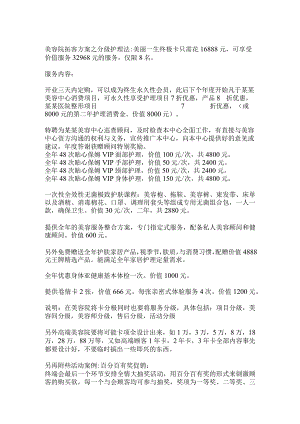 美容院拓客之-分级护理法.docx