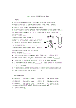 第十四章内能的利用假期作业.docx