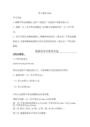 第3课时不等式公开课教案教学设计课件资料.docx
