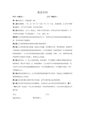 租房合同模板.docx