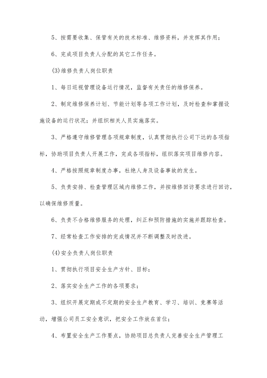 空调维保服务技术保障及人员培训方案19.docx_第3页