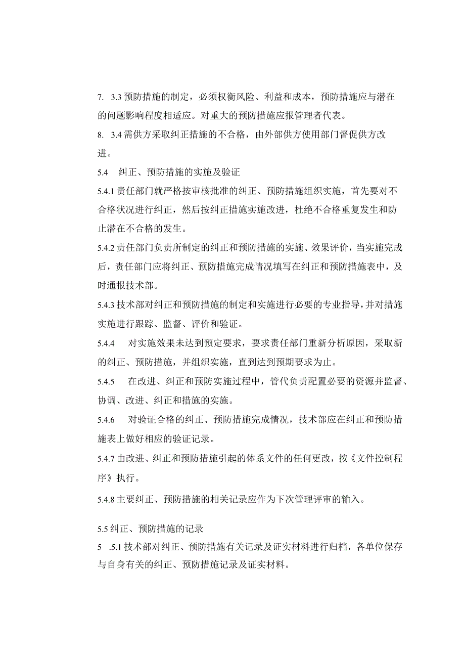 纠正和预防措施管理程序！.docx_第3页