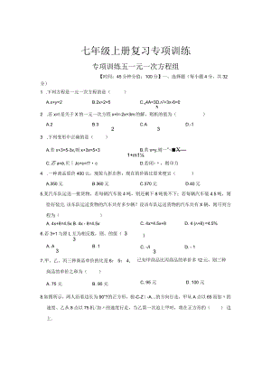 第五章一元一次方程组.docx