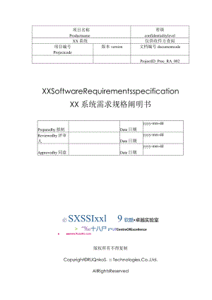 网站项目需求概述.docx