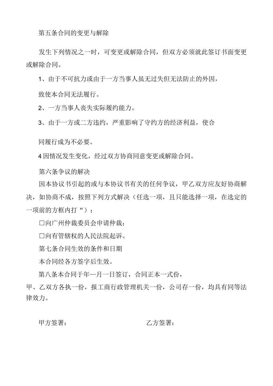 股权转让合同.docx_第2页