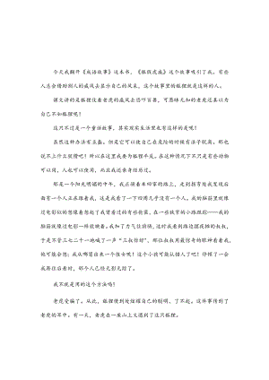读后感400字狐假虎威(推荐3篇).docx