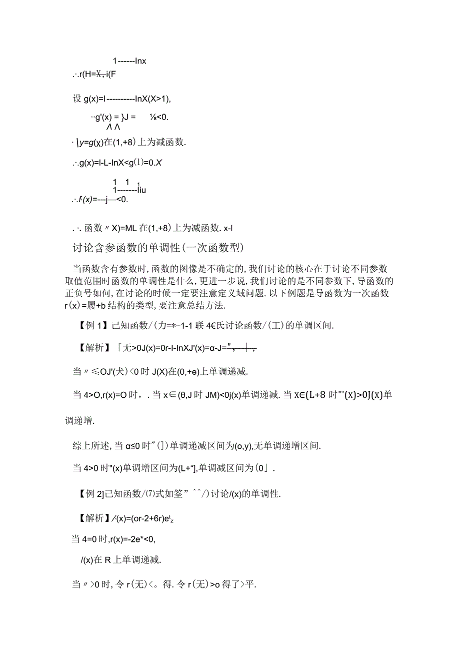 第2讲函数的单调性.docx_第3页