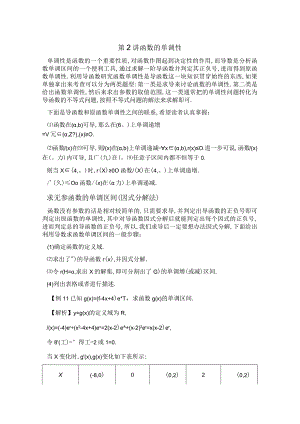第2讲函数的单调性.docx