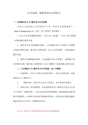 证书延期、解锁类业务办理指引.docx