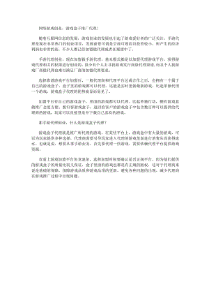 网络游戏创业游戏盒子推广代理！.docx