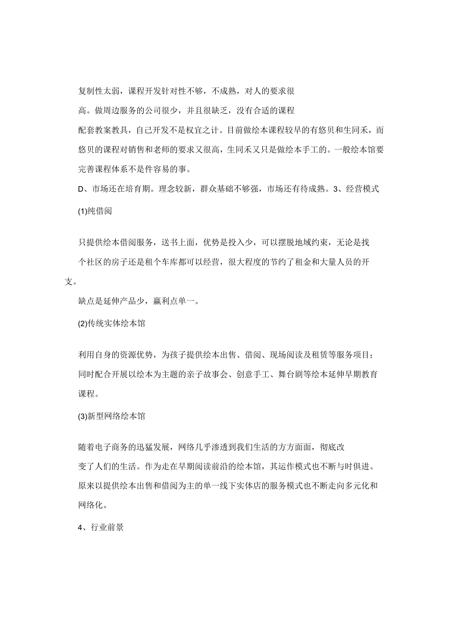 绘本馆经营之痛.docx_第2页