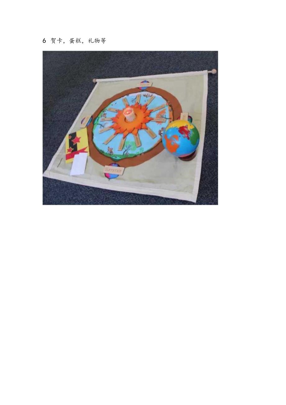 蒙特梭利过生日的方法.docx_第3页