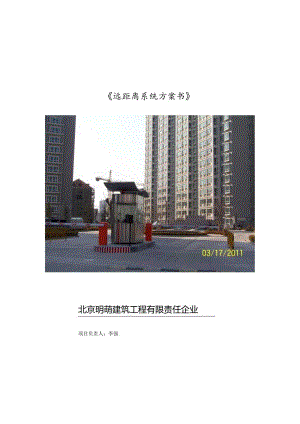蓝牙远程停车场解决方案核心要素.docx