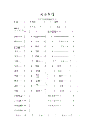 苏教版六年级上册词语专项复习(含答案).docx