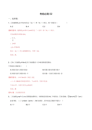 考前必刷02（解析版）.docx