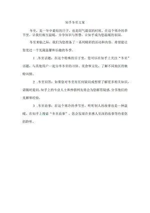 知乎冬至文案.docx