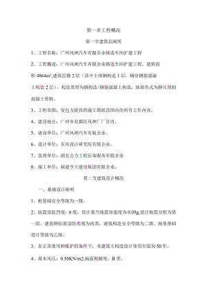 设备施工基本方案.docx