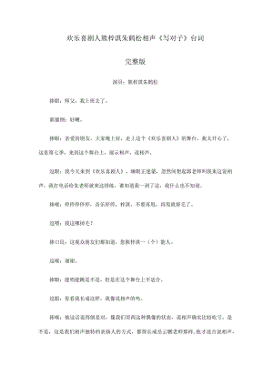 相声剧本《写对子》台词完整版欢乐喜剧人.docx