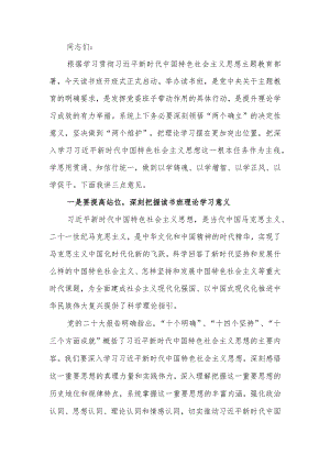 第二批学习题教育读书班开班讲话范文.docx