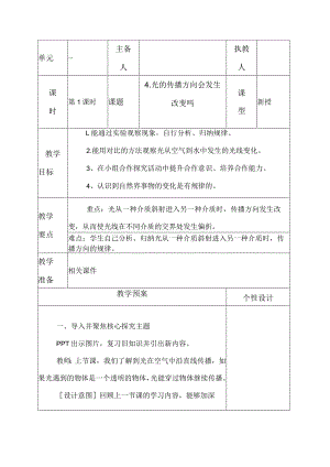 科教版五年级科学上册4.光的传播方向会发生改变吗教学设计.docx