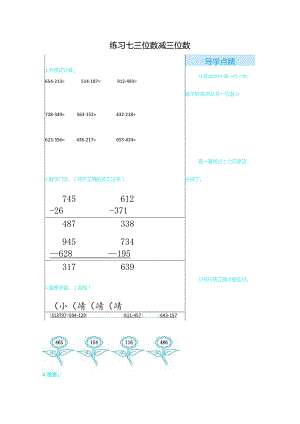 练习七三位数减三位数.docx