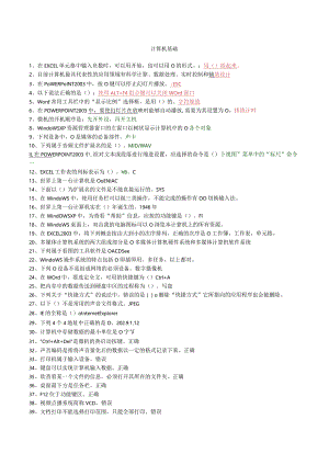 西安交大在线作业计算机基础满分.docx