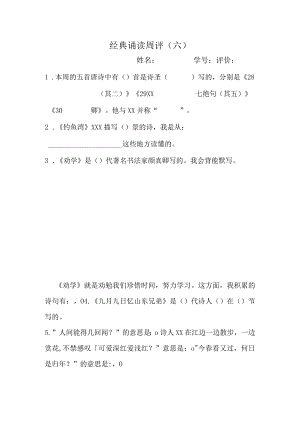 经典诵读周评（6）公开课教案教学设计课件资料.docx