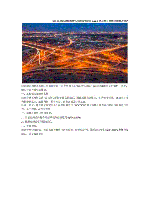 碴土沙漠地基碎石桩孔内深层强夯法SDDC桩地基处理住建部重点推广.docx