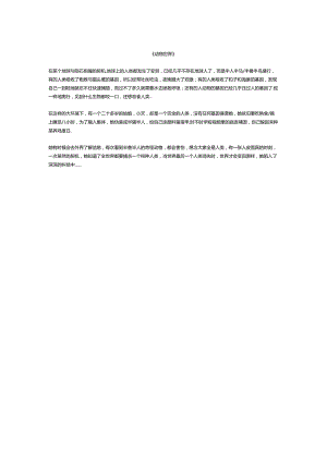 短篇小说大纲.docx