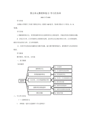 第五单元整理和复习学习任务单.docx