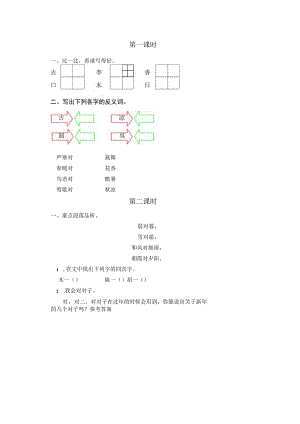 识字6x课时练公开课教案教学设计课件资料.docx