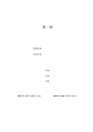 纯净水饮用程序控制点指南.docx